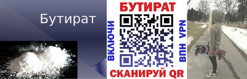 Бутират оксибутират  Купить закладки  Катайск 